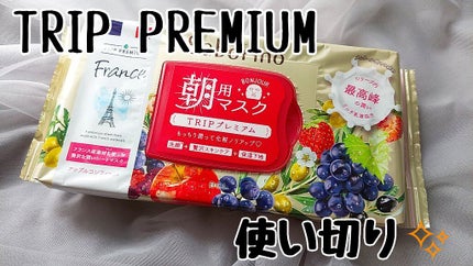 目ざまシート トリッププレミアム FR 21/サボリーノ/シートマスク・パックを使ったクチコミ(1枚目)