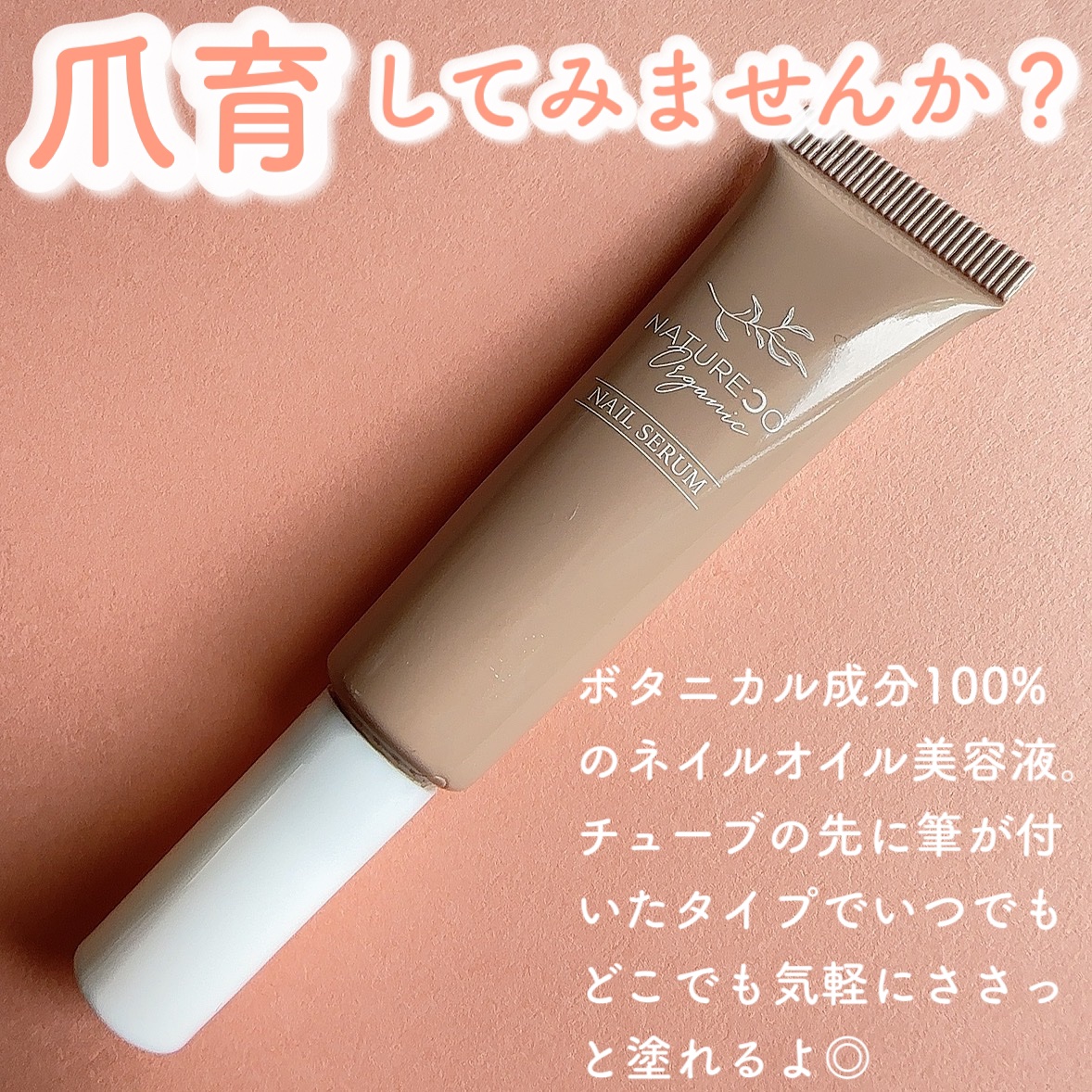 ネイルオイル/natureco organic/ネイルオイル・トリートメントを使ったクチコミ（2枚目）