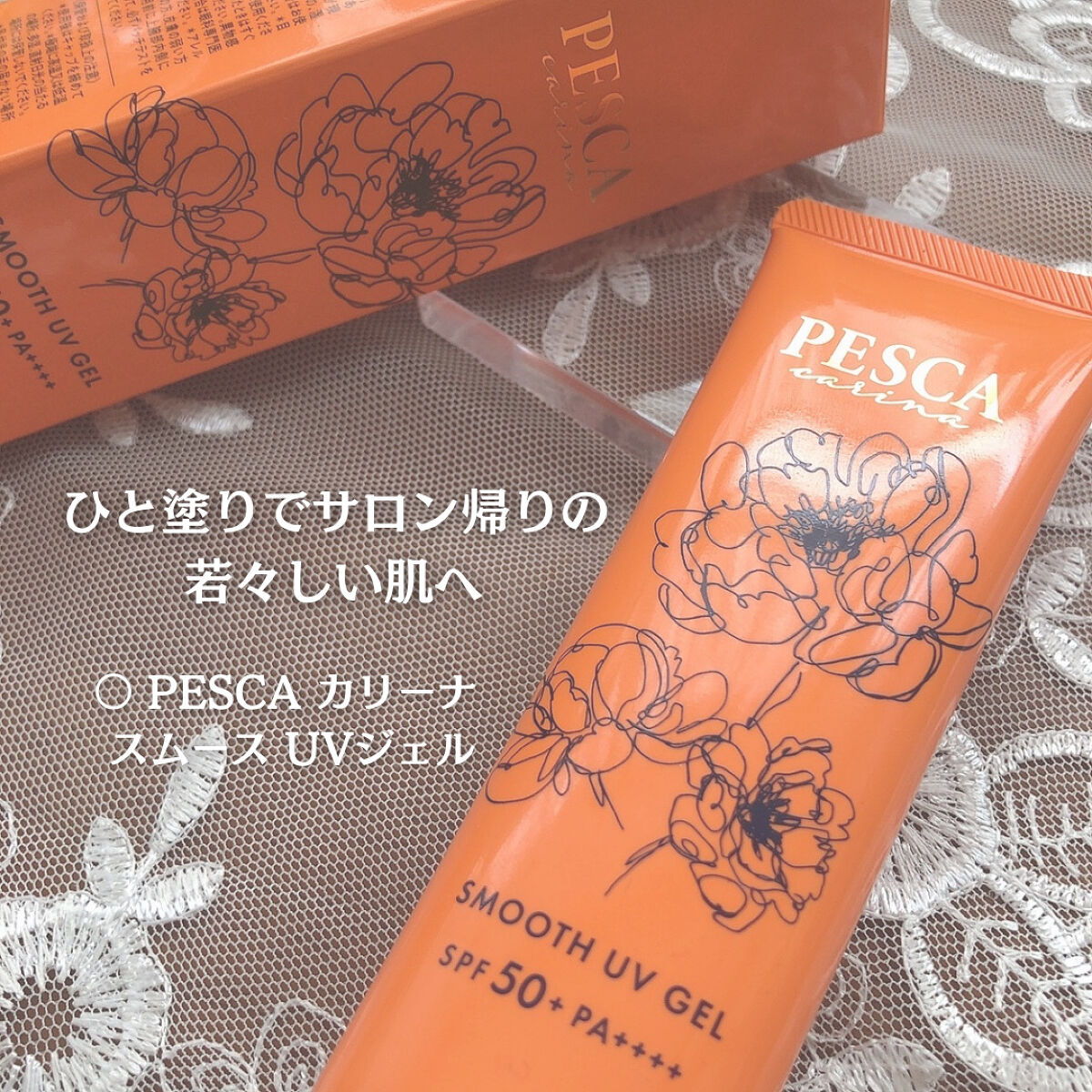 スムース UVジェル/ペスカ カリーナ/日焼け止めジェルを使ったクチコミ（1枚目）