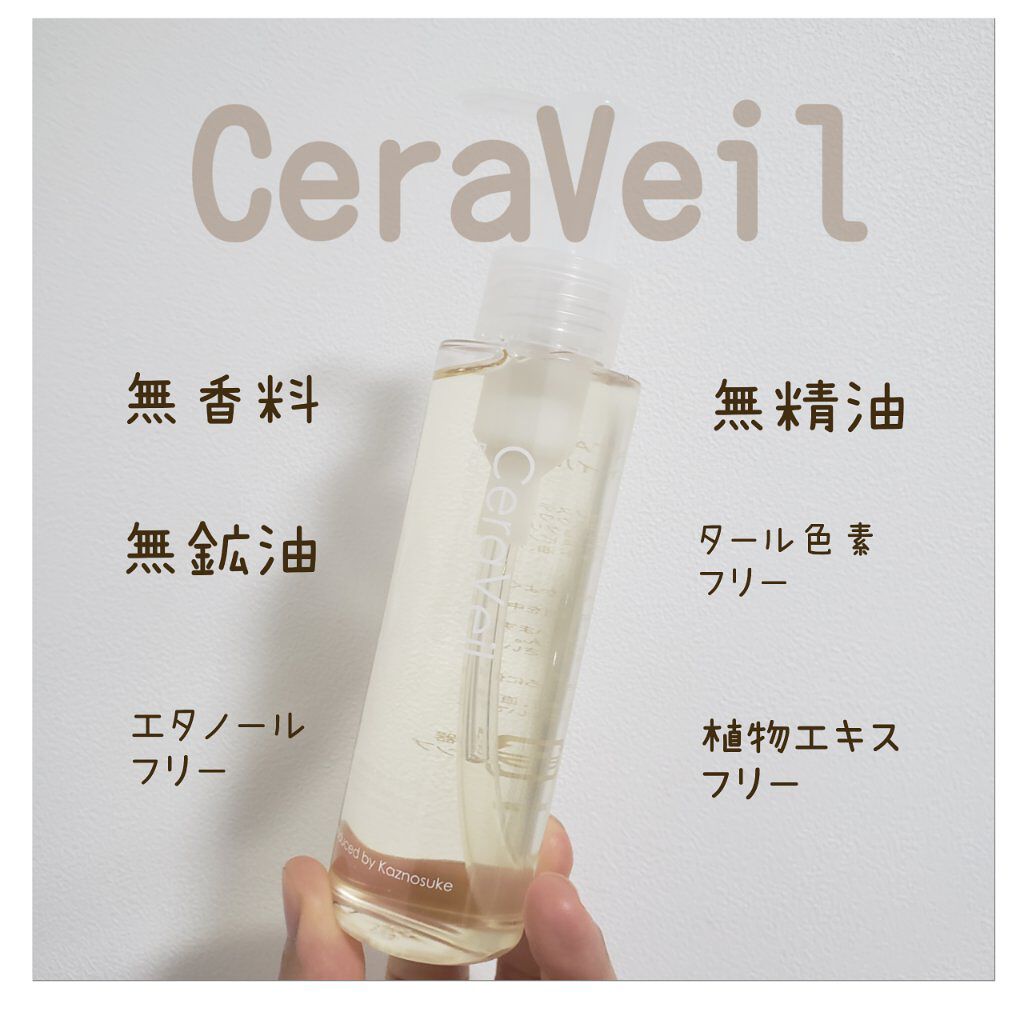 セラヴェール プラチナムクレンジングオイル/CeraLabo/オイルクレンジングを使ったクチコミ(2枚目)
