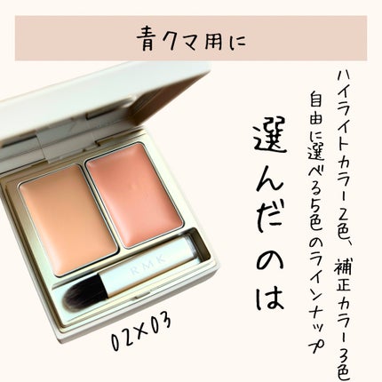 フローレスカバーコンシーラー/RMK/パレットコンシーラーを使ったクチコミ(4枚目)