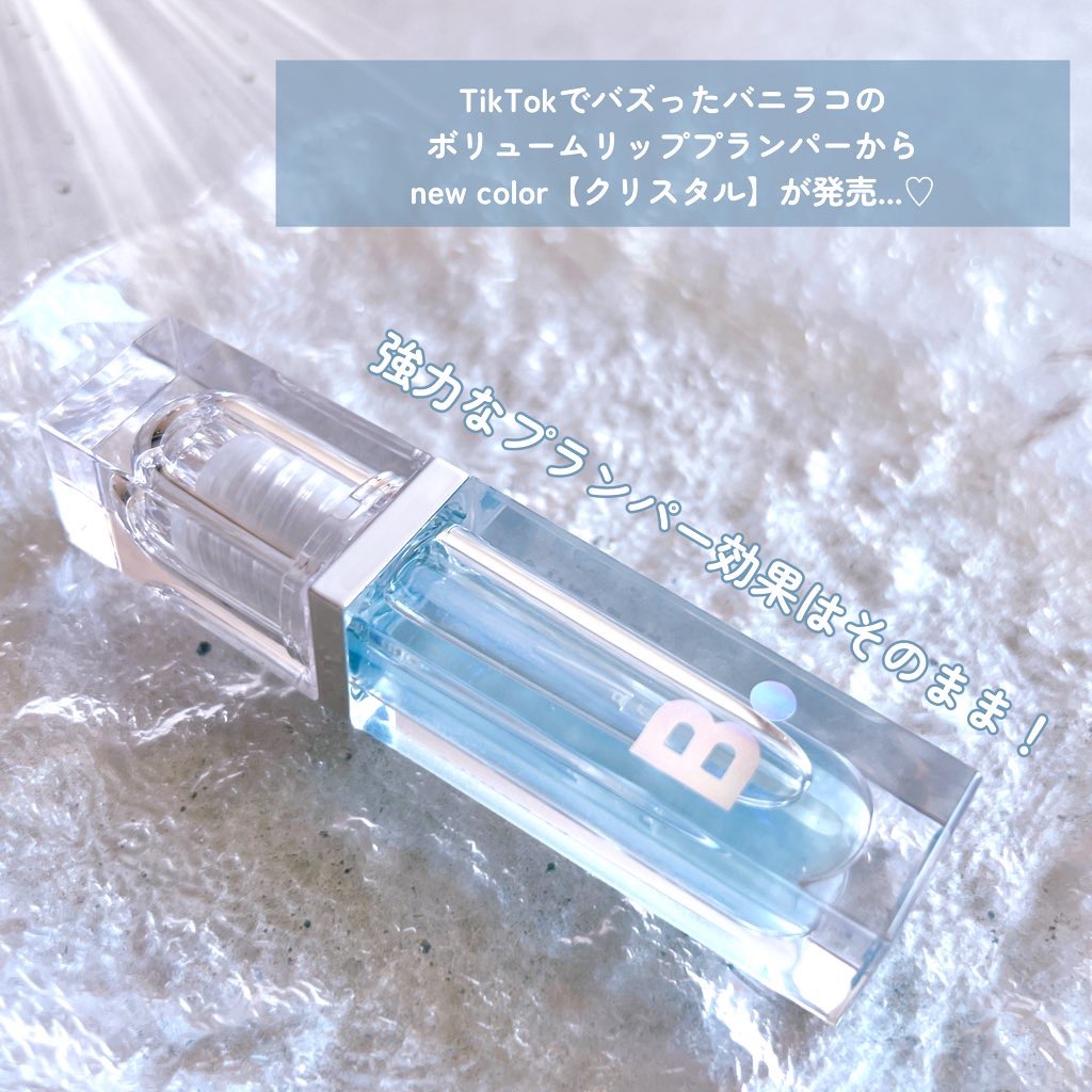 ボリュームリッププランパー/BANILA CO/リッププランパーを使ったクチコミ（2枚目）