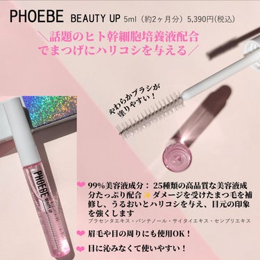 アイラッシュセラム/PHOEBE BEAUTY UP/まつげ美容液を使ったクチコミ（2枚目）