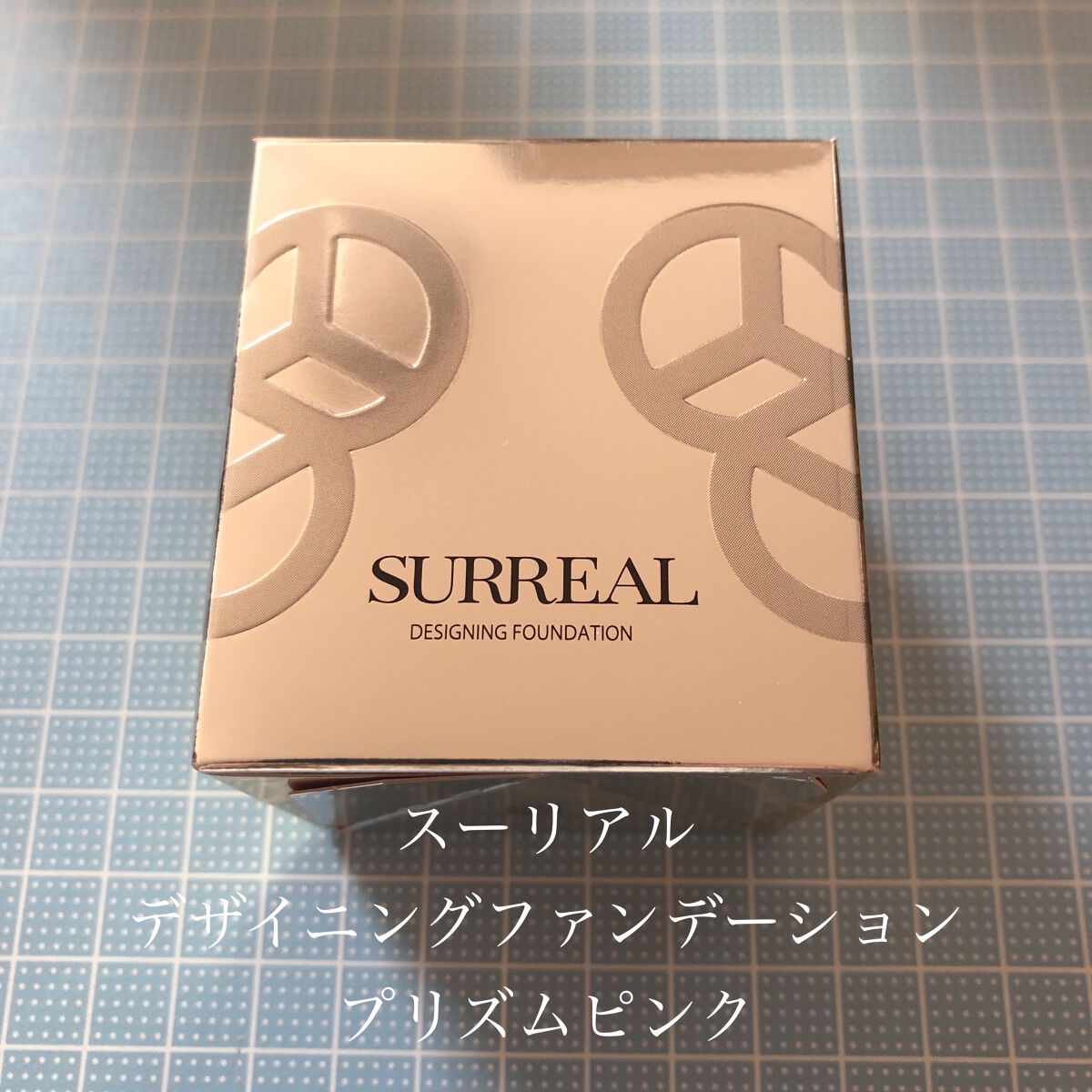 デザイニングファンデーション/SURREAL/リキッドファンデーションを使ったクチコミ（1枚目）