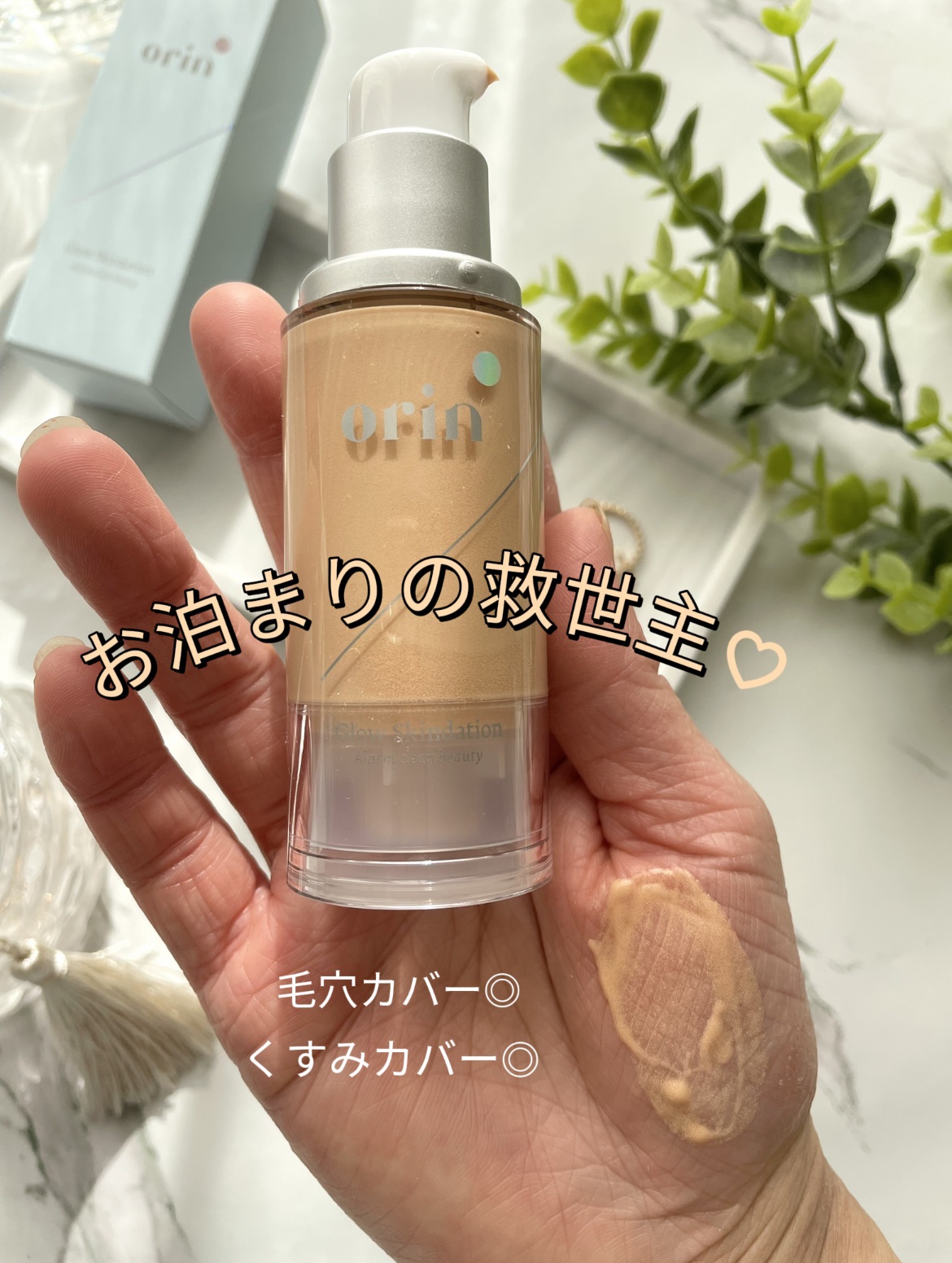 グロウスキンデーション/orin/化粧下地を使ったクチコミ（1枚目）