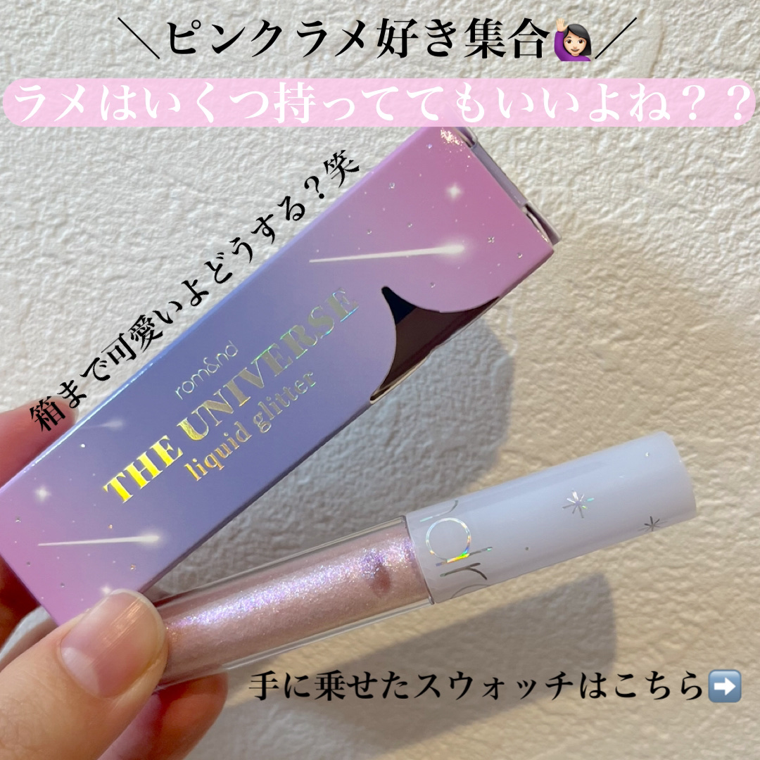 リキッド グリッター シャドウ 05 ラビーフレア(LOVEY FLARE)/rom&nd/グリッターを使ったクチコミ（1枚目）