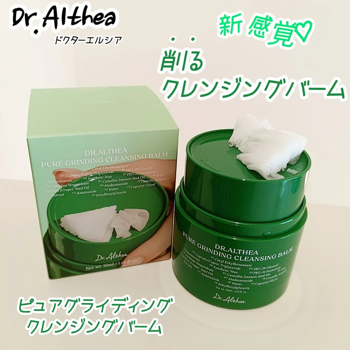 ピュアグラインディングクレンジングバーム/Dr.Althea/クレンジングバームを使ったクチコミ（1枚目）