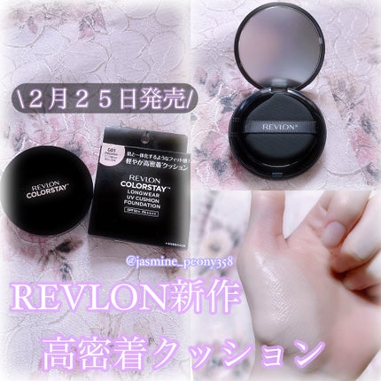 レブロン カラーステイ ロングウェア UV クッション ファンデーション/REVLON/クッションファンデーションを使ったクチコミ(1枚目)