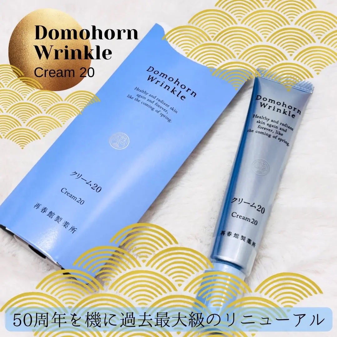 クリーム20/ドモホルンリンクル/フェイスクリームを使ったクチコミ(1枚目)