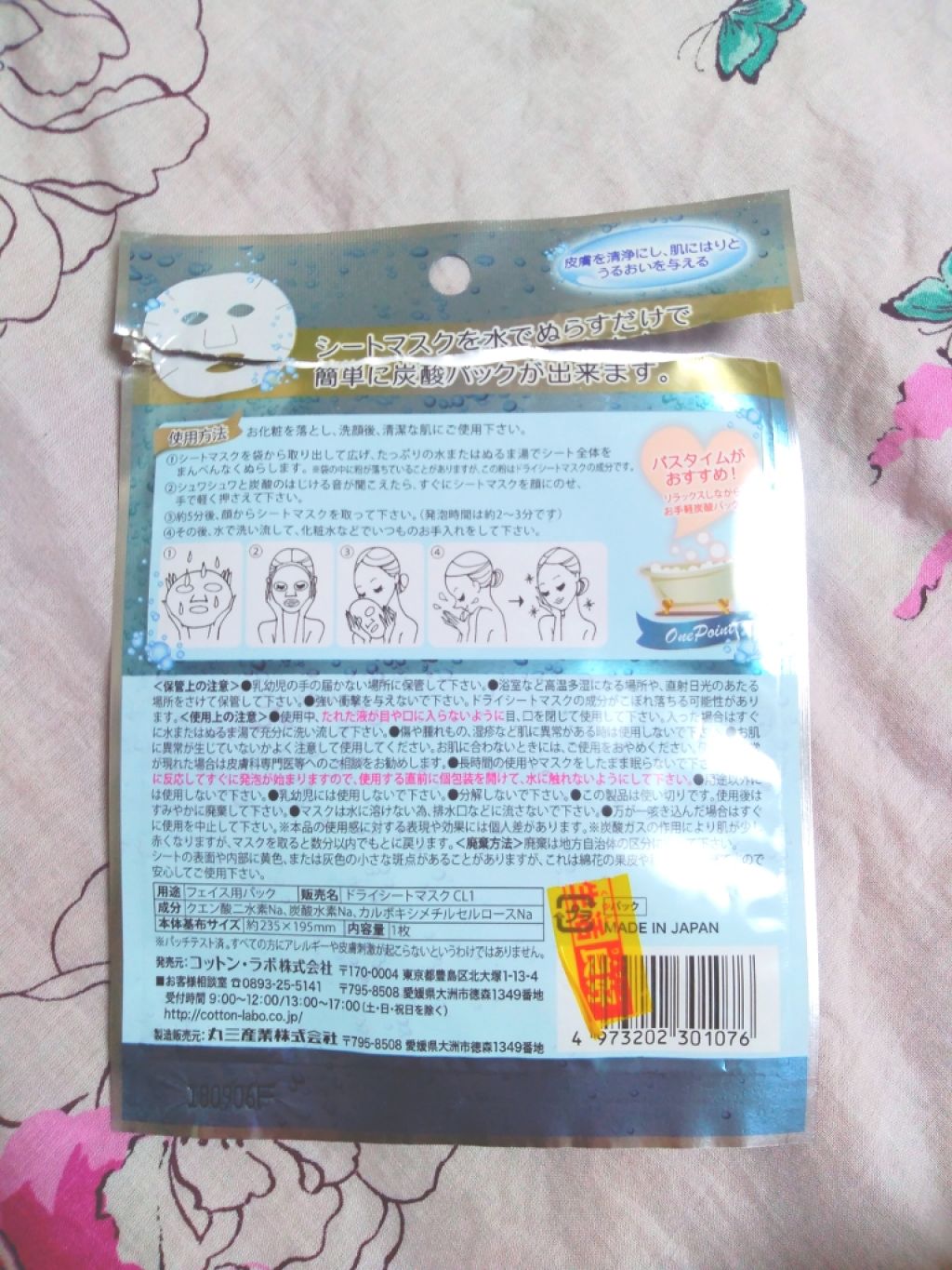 炭酸パックマスク/コットン・ラボ/シートマスク・パックを使ったクチコミ(2枚目)