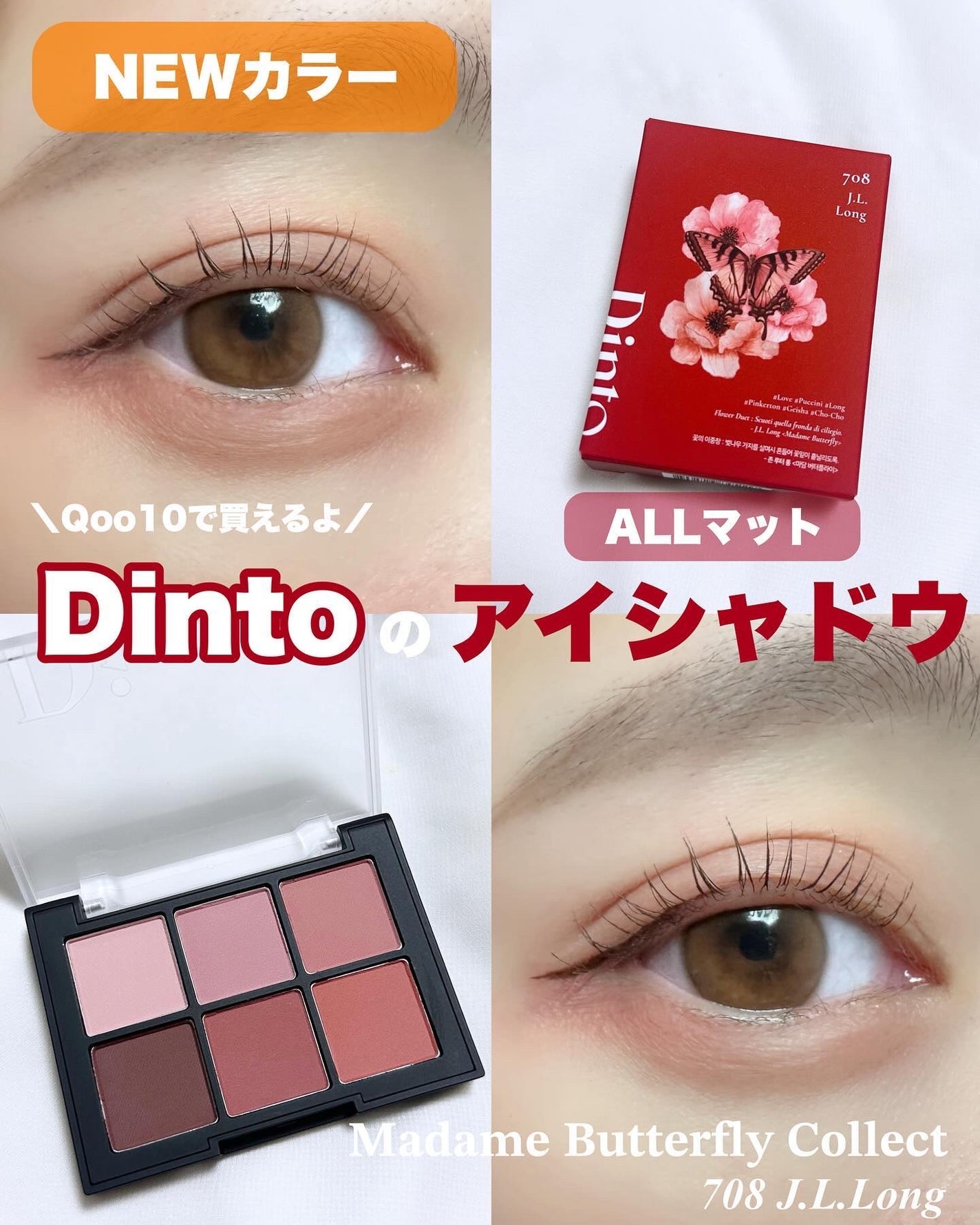 ブラーフィニシュシャドウパレット/Dinto/アイシャドウパレットを使ったクチコミ(1枚目)
