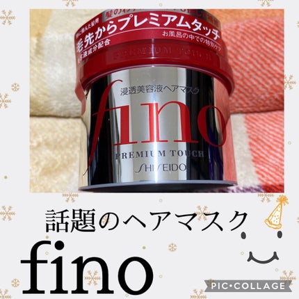 フィーノ プレミアムタッチ 濃厚美容液ヘアマスク/フィーノ/ヘアマスク・ヘアパックを使ったクチコミ(2枚目)