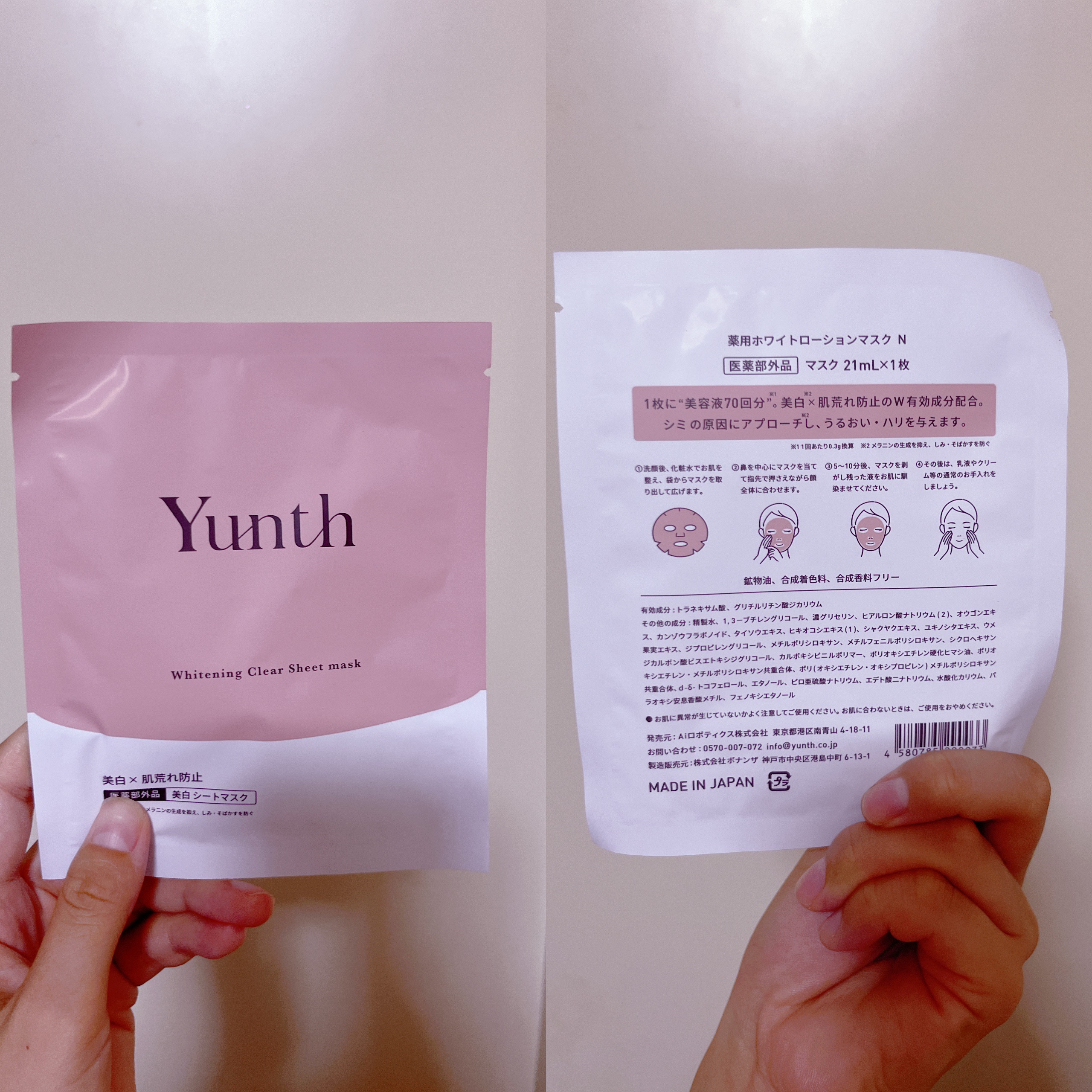 美白シートマスク/Yunth/シートマスク・パックを使ったクチコミ（1枚目）