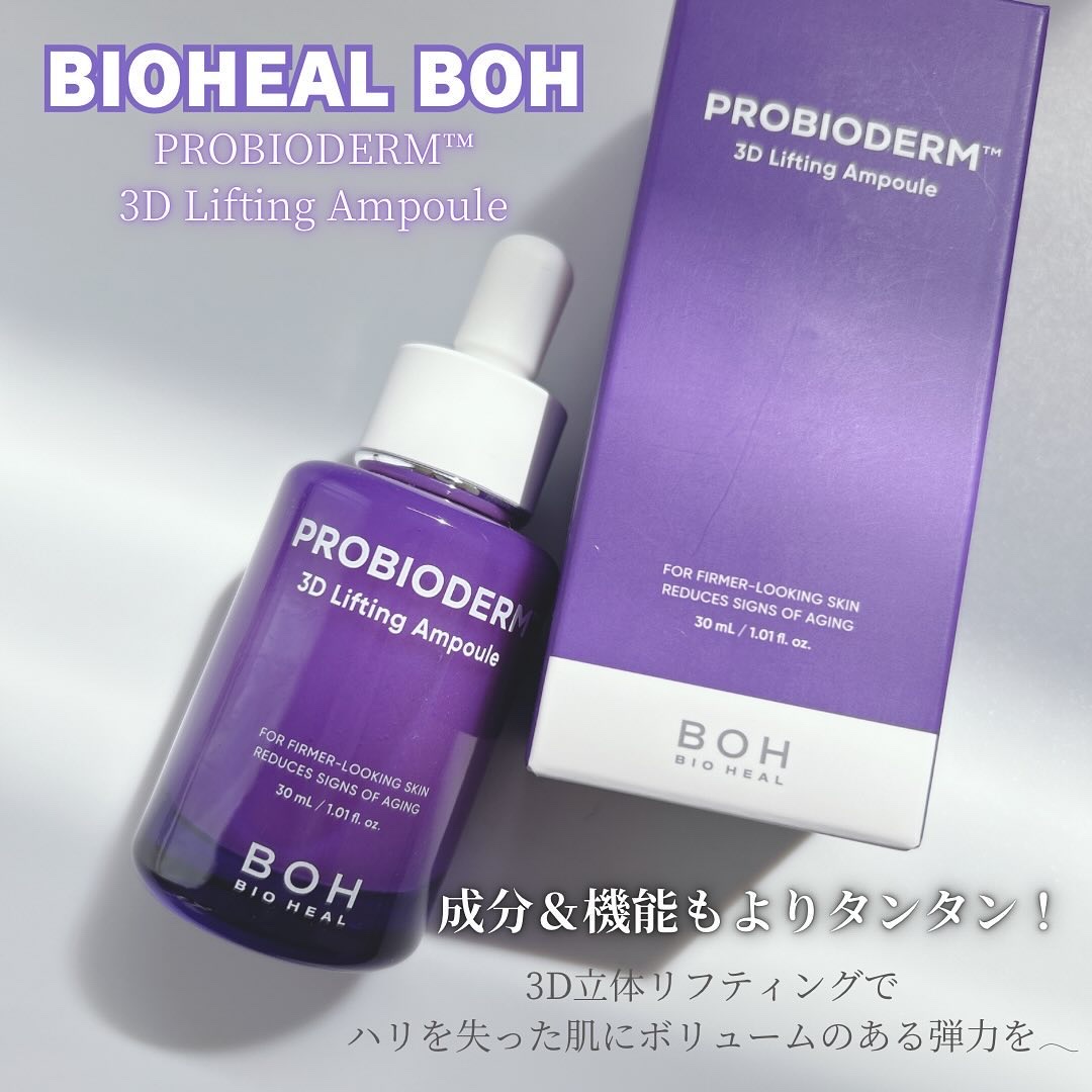 バイオヒールボ プロバイオダーム 3Dリフティングセラム/BIOHEAL BOH/美容液を使ったクチコミ（2枚目）
