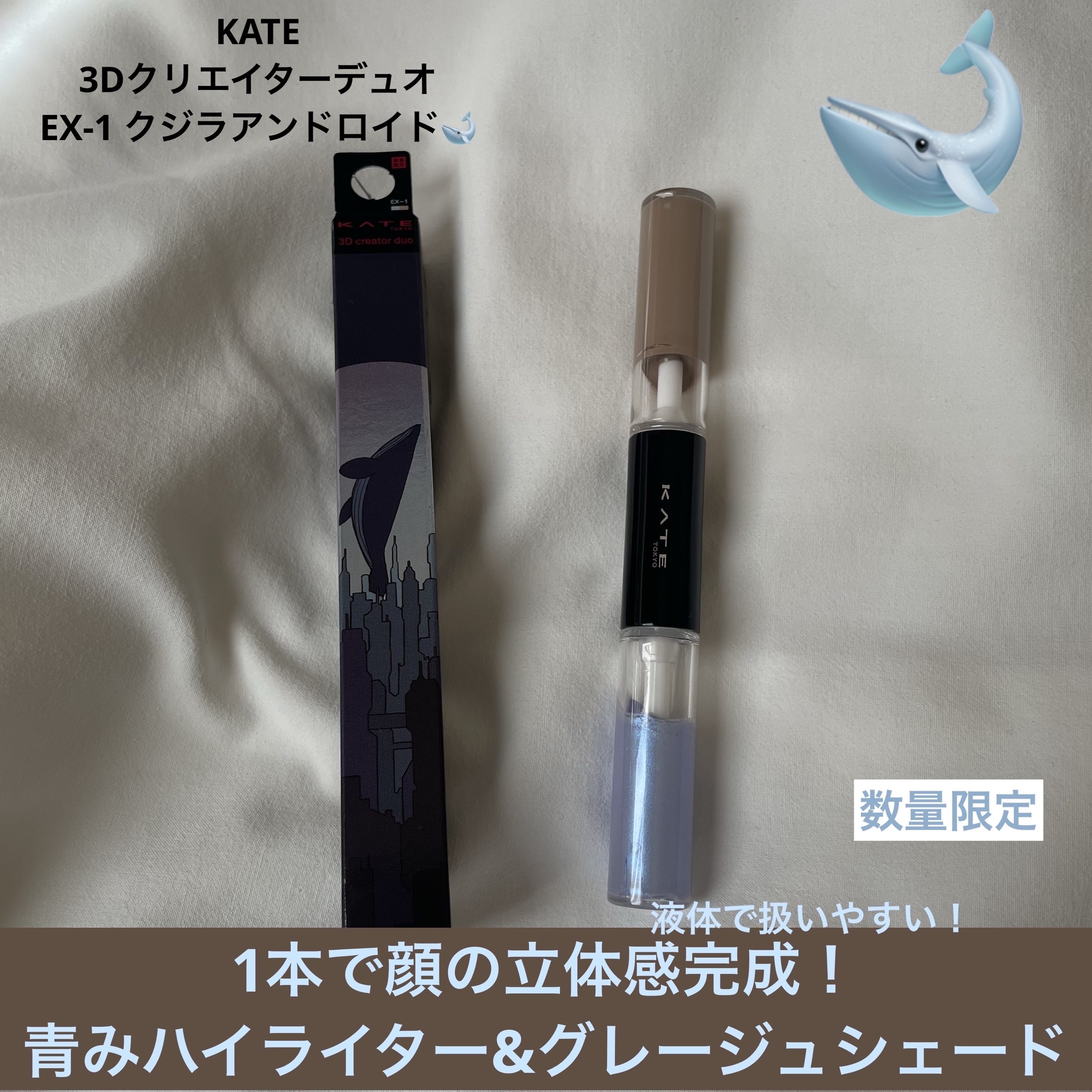 ケイト 3Dクリエイターデュオ/KATE/シェーディングを使ったクチコミ（1枚目）