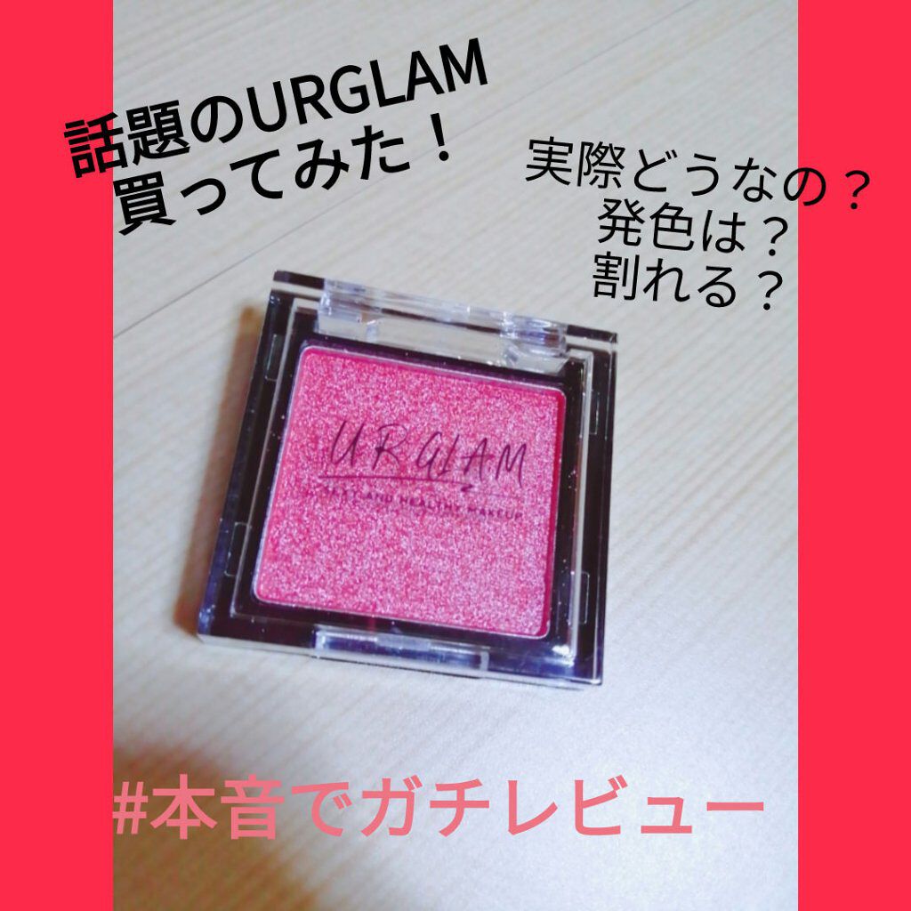 UR GLAM　POWDER EYESHADOW/U R GLAM/単色アイシャドウを使ったクチコミ（1枚目）