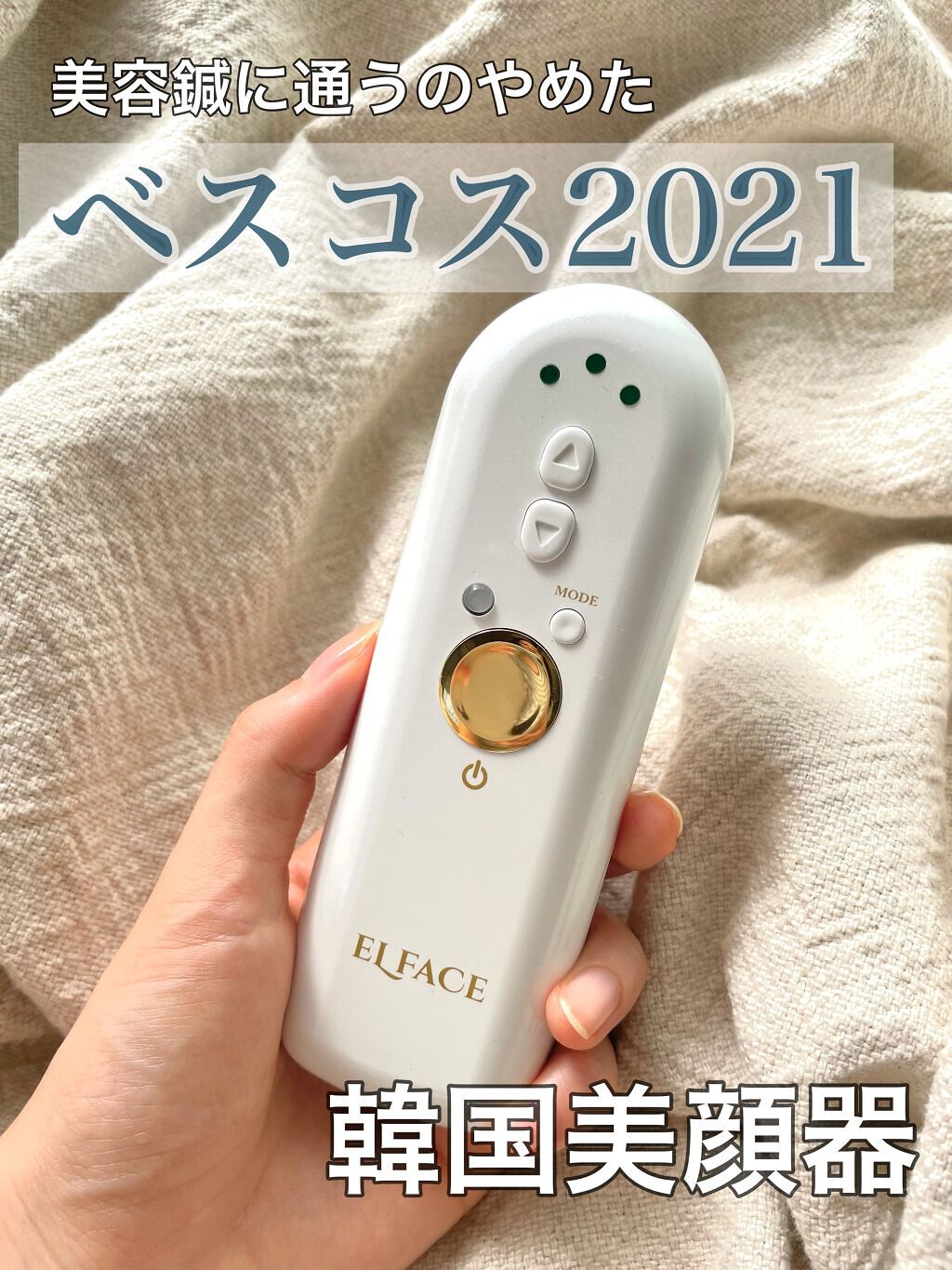 ELFACE/ELFACE/美顔器・マッサージを使ったクチコミ(1枚目)