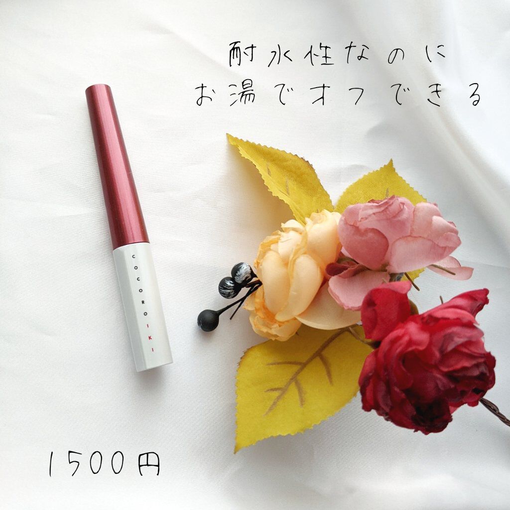 アイデザインマスカラ 04 ディープローズ/COCOROIKI/マスカラを使ったクチコミ（3枚目）