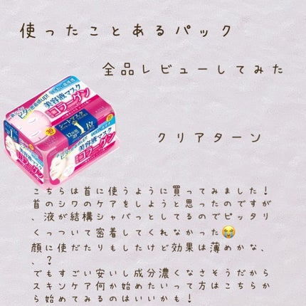エッセンスマスク (コラーゲン)/クリアターン/シートマスク・パックを使ったクチコミ(1枚目)