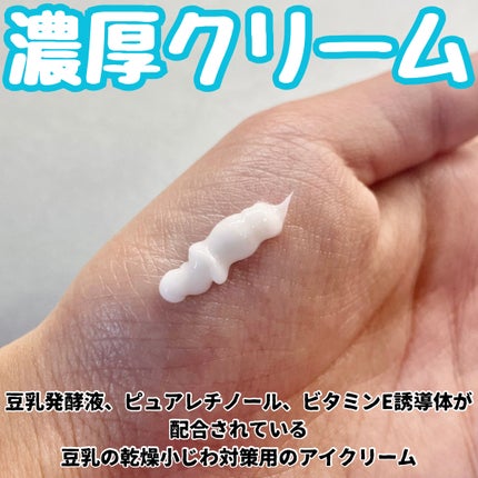 リンクルアイクリーム N/なめらか本舗/アイケア・アイクリームを使ったクチコミ(3枚目)