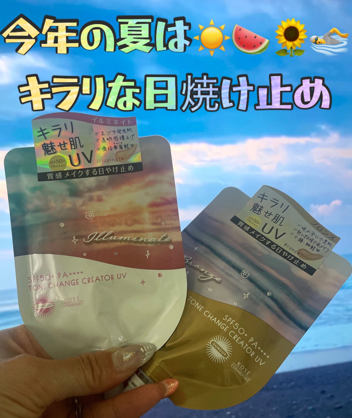 トーンチェンジクリエイターUV/サンカット®/日焼け止めローションを使ったクチコミ(1枚目)