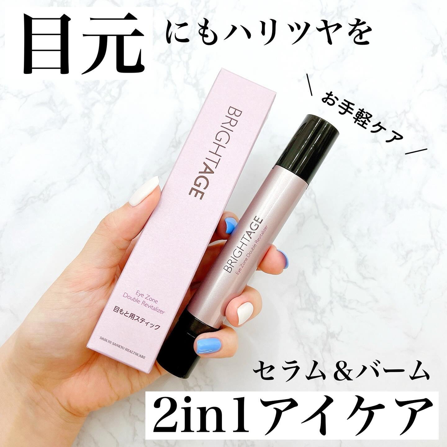 アイゾーン ダブルリバイタライザー/BRIGHTAGE/アイケア・アイクリームを使ったクチコミ（1枚目）