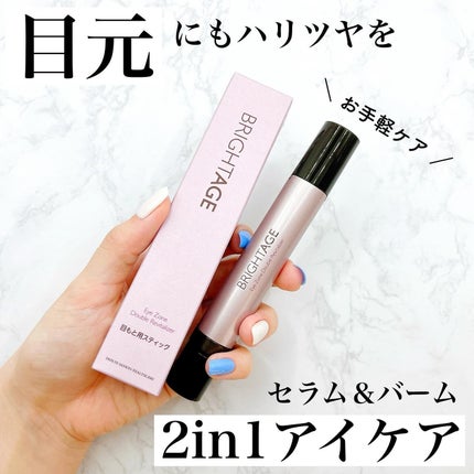 アイゾーン ダブルリバイタライザー/BRIGHTAGE/アイケア・アイクリームを使ったクチコミ(1枚目)