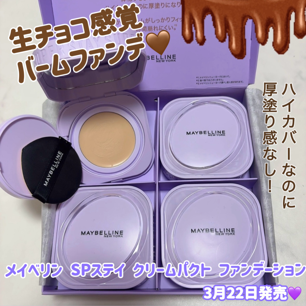 SPステイ クリームパクト ファンデーション/MAYBELLINE NEW YORK/クリーム・エマルジョンファンデーションを使ったクチコミ（1枚目）