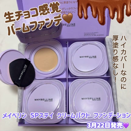 SPステイ クリームパクト ファンデーション/MAYBELLINE NEW YORK/クリーム・エマルジョンファンデーションを使ったクチコミ(1枚目)