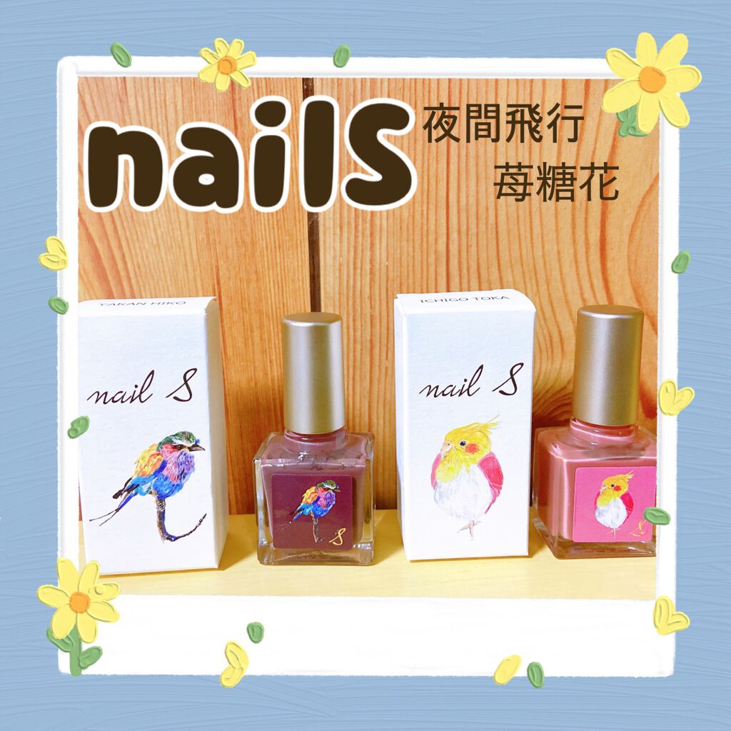 ネイルエス/ nail S(ネイルエス) /マニキュアを使ったクチコミ(1枚目)