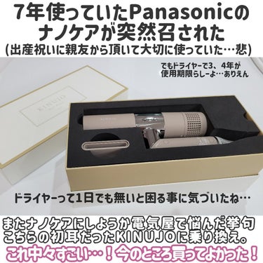 KINUJO ヘアドライヤーのクチコミ「【風量最強、遠赤外線も相まって速乾、なのに軽くて静音…フィルター掃除もラク！】



7年前に.....」（2枚目）