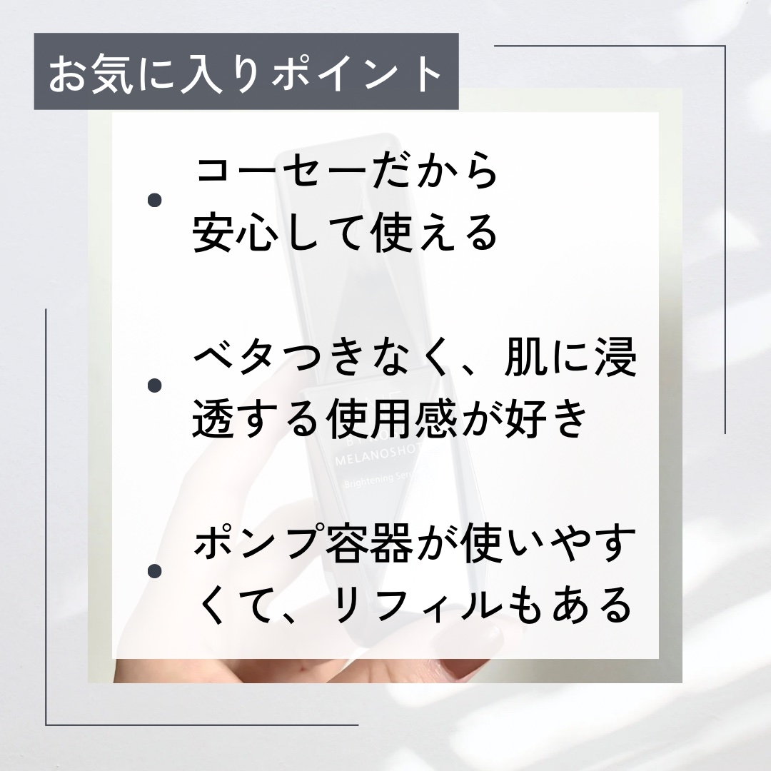 メラノショット W/ONE BY KOSE/美容液を使ったクチコミ（3枚目）