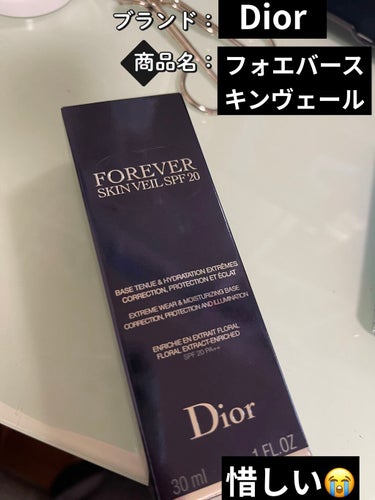 【旧】ディオールスキン フォーエヴァー スキン ヴェール/Dior/化粧下地を使ったクチコミ（1枚目）