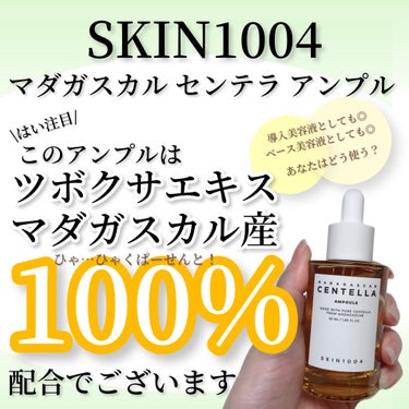 センテラ アンプル 55ml/SKIN1004/美容液を使ったクチコミ（1枚目）