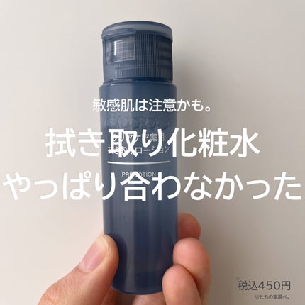 クリアケア薬用拭き取りローション/無印良品/拭き取り化粧水を使ったクチコミ(1枚目)