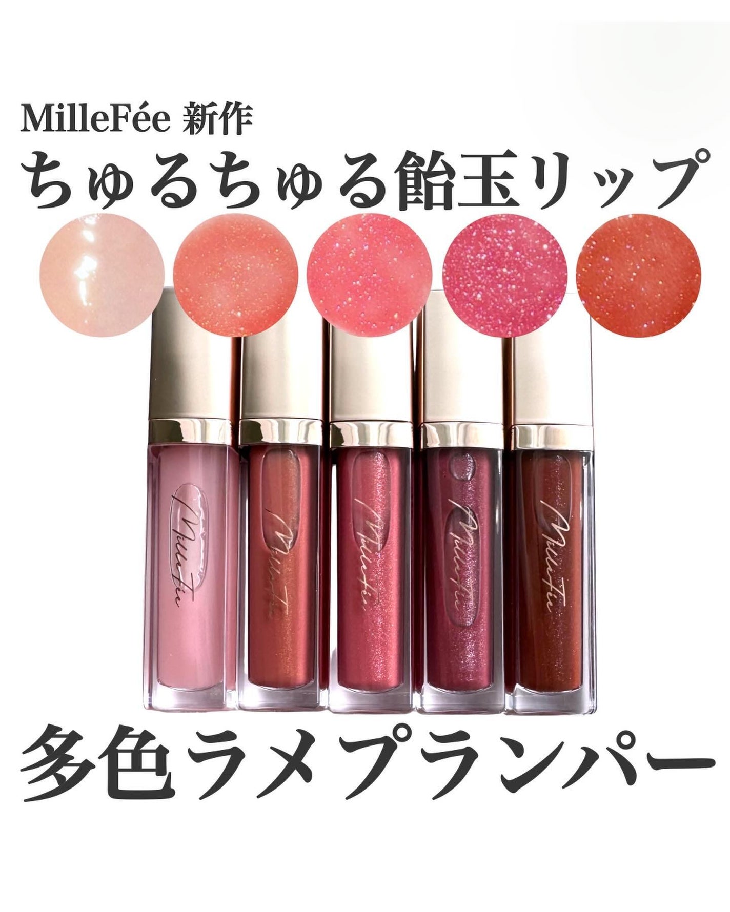 グラマラスリッププランパー/MilleFée/リッププランパーを使ったクチコミ(1枚目)