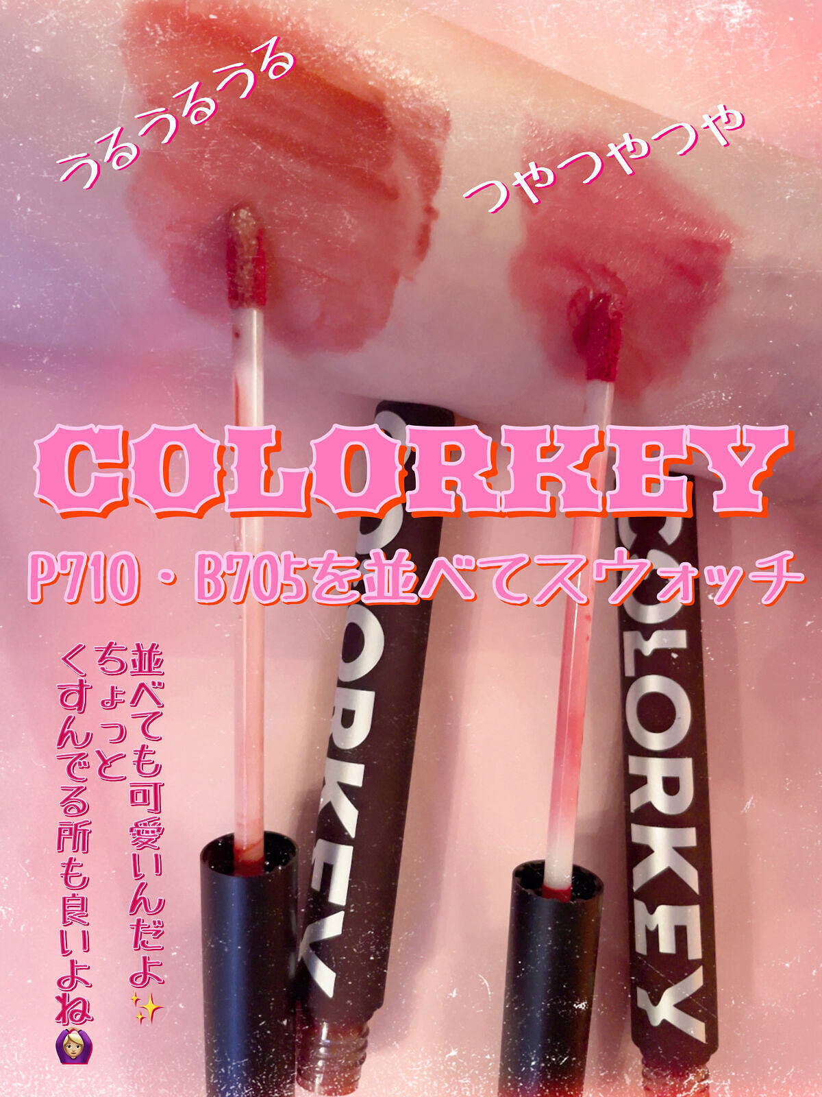 シャインミラーティント B705 モーブピンクルージュ/COLORKEY/リップティントを使ったクチコミ（1枚目）