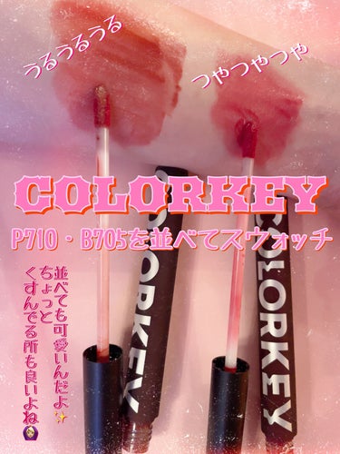 シャインミラーティント B705 モーブピンクルージュ/COLORKEY/口紅を使ったクチコミ（1枚目）