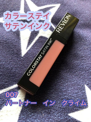 カラーステイ サテン インク/REVLON/口紅を使ったクチコミ（1枚目）