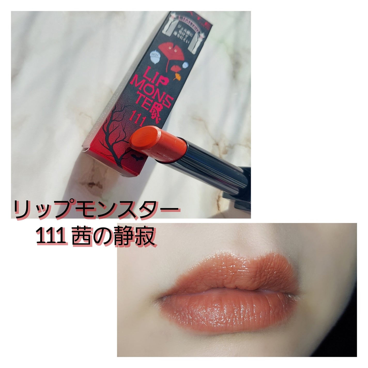 ケイト リップモンスター/KATE/口紅を使ったクチコミ(3枚目)