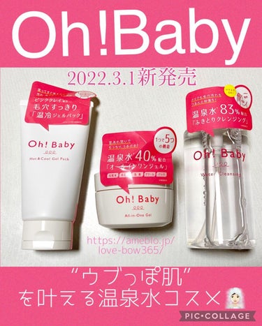 Oh!Baby ホット＆クール ジェルパック/ハウス オブ ローゼ/洗い流すパック・マスクを使ったクチコミ（1枚目）