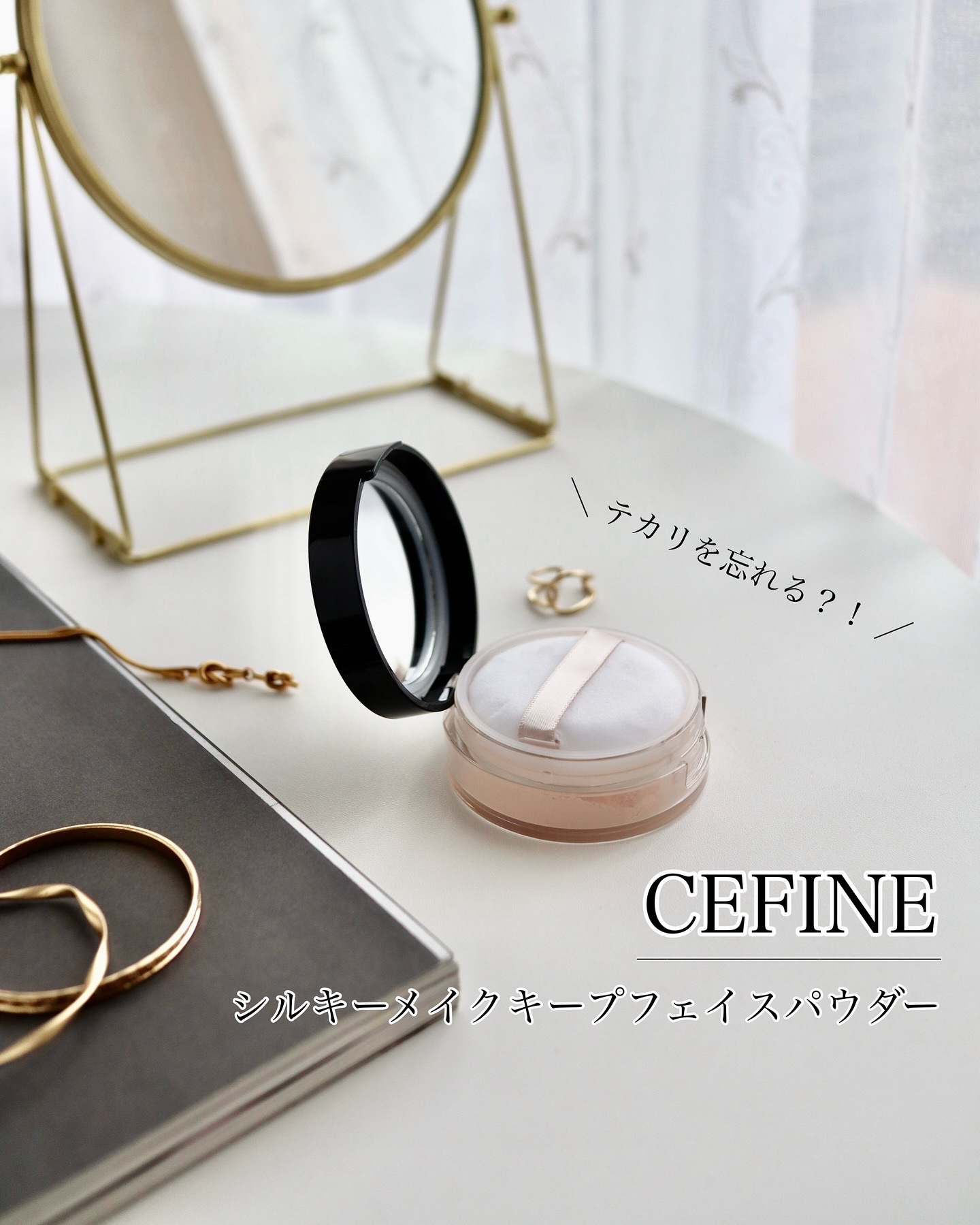 シルキーメイクキープフェイスパウダー/セフィーヌ/ルースパウダーを使ったクチコミ（1枚目）