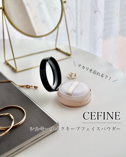 セフィーヌ シルキーメイクキープフェイスパウダーのクチコミ「\ テカリを忘れる?! /
夏なのにふわサラ肌がつづく!?と思った
セフィーヌのフェイスパウ.....」(1枚目)