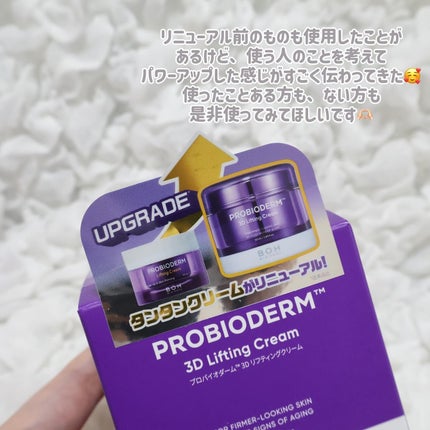 バイオヒールボ プロバイオダーム 3Dリフティングクリーム/BIOHEAL BOH/フェイスクリームを使ったクチコミ(5枚目)