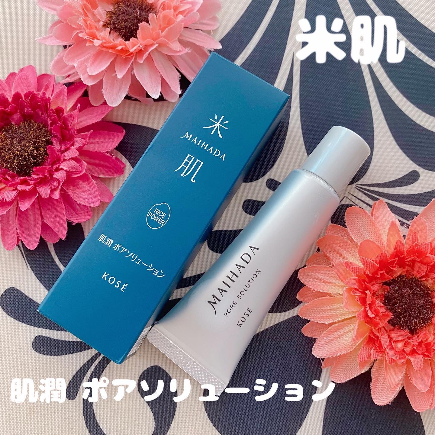 肌潤 ポアソリューション/米肌/美容液を使ったクチコミ（1枚目）