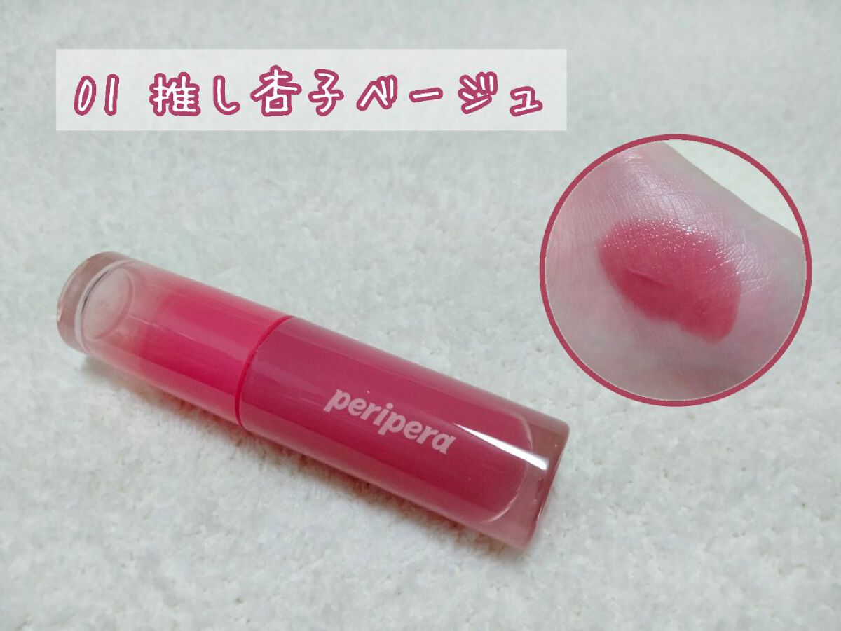 ペリペラ インク ムード グロイ ティント/PERIPERA/リップティントを使ったクチコミ（3枚目）