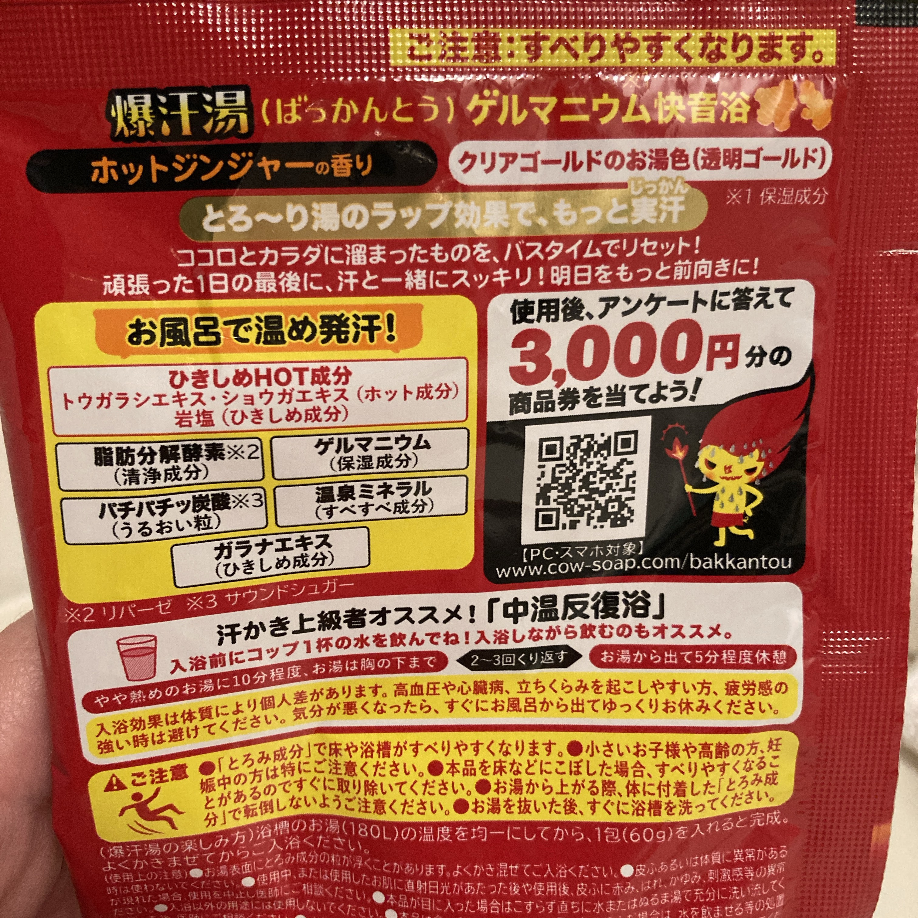 ホットジンジャーの香り/爆汗湯/炭酸系入浴剤を使ったクチコミ（2枚目）