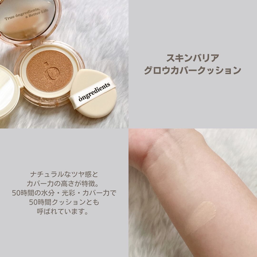スキンバリアグロウカバークッション/Ongredients/クッションファンデーションを使ったクチコミ（2枚目）