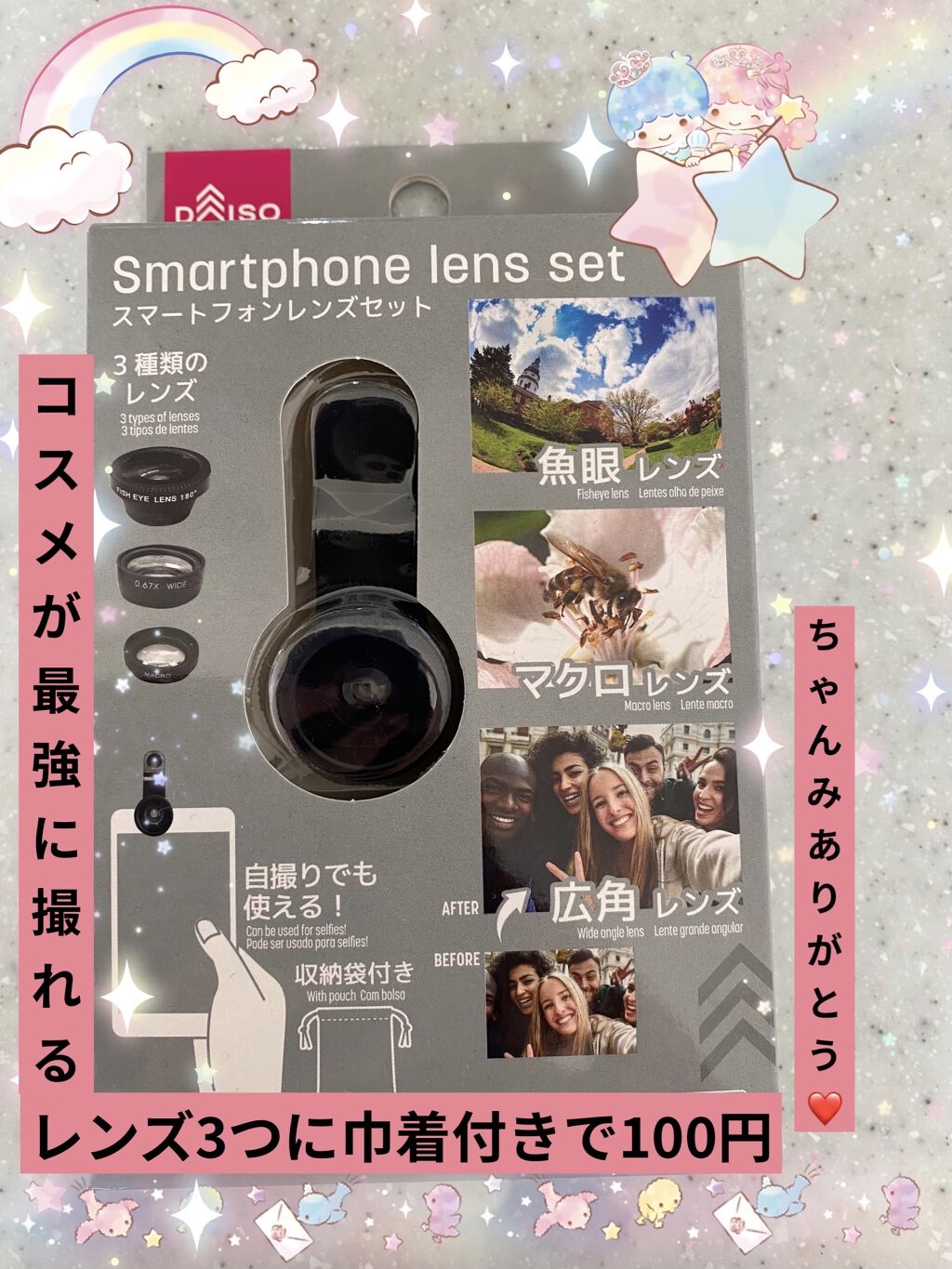 スマートフォンレンズセット/DAISO/その他を使ったクチコミ（1枚目）