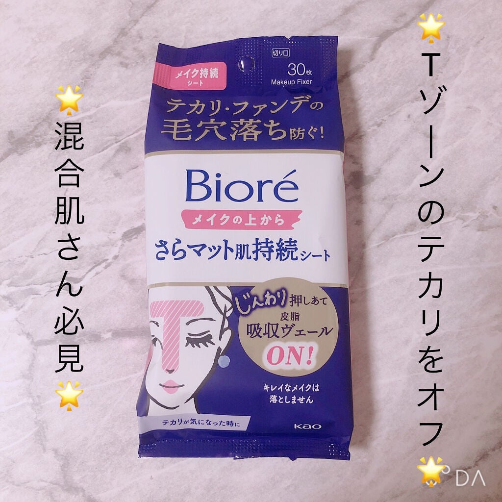 ビオレ メイク持続シート さらマット肌/ビオレ/フェイスシートを使ったクチコミ(1枚目)